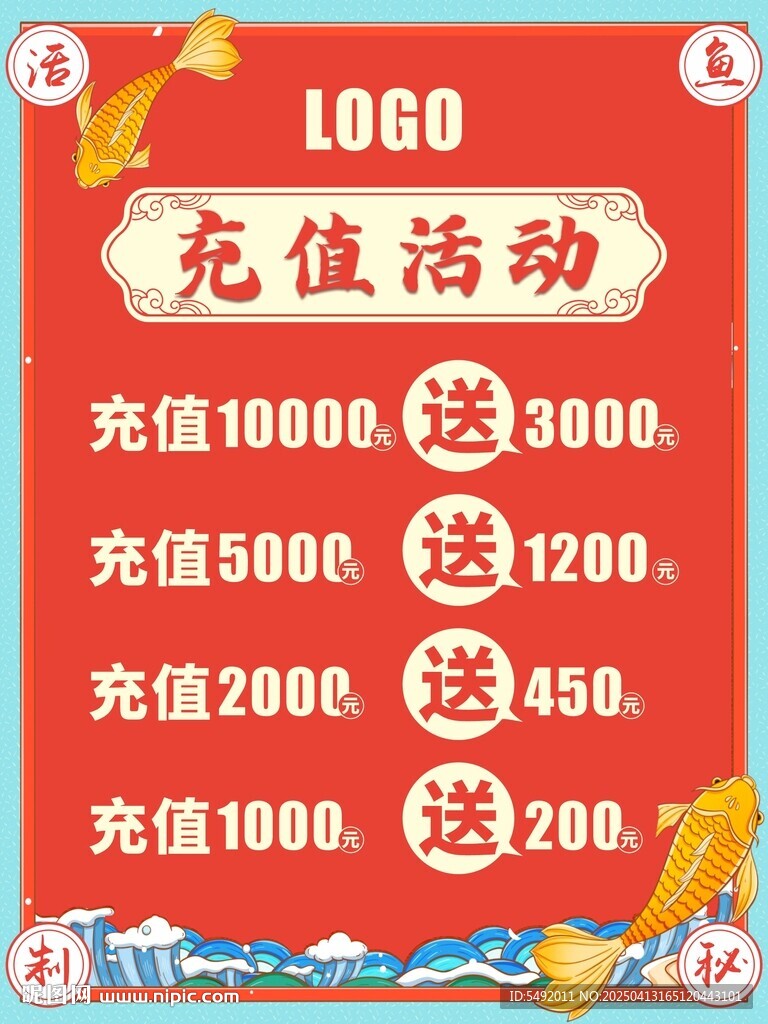 充值海报