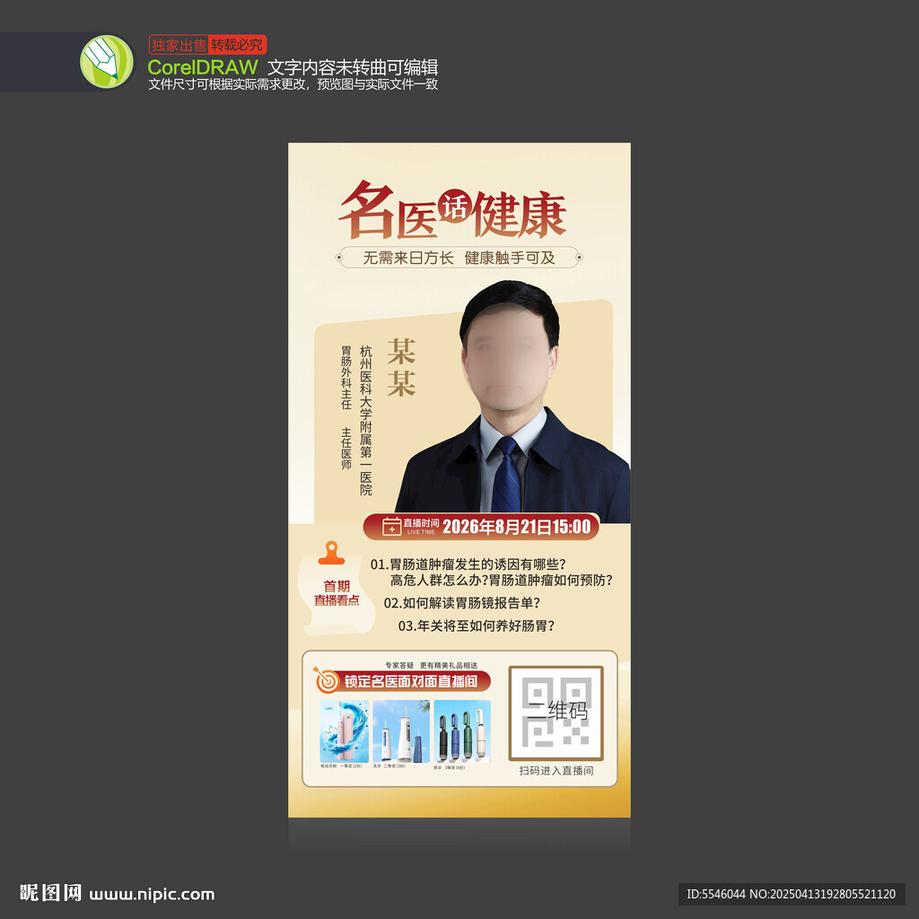 专家简介