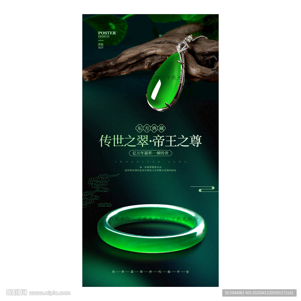 翡翠