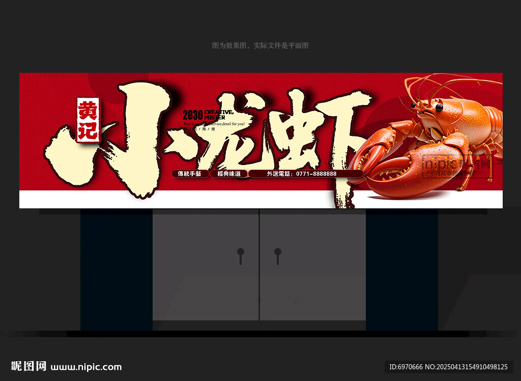 小龙虾招牌