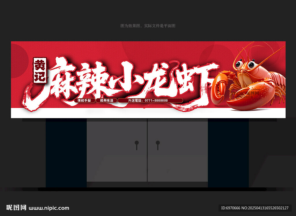 小龙虾门头