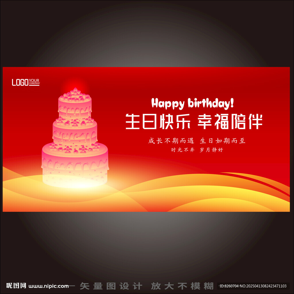 生日快乐   