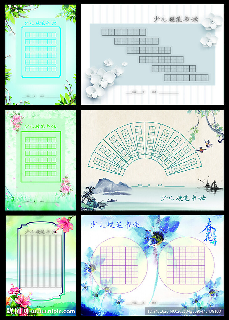 书法作品纸 青少年 清新 比赛
