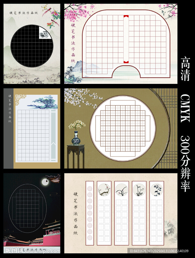 硬笔书法作品纸 古典国风典雅 
