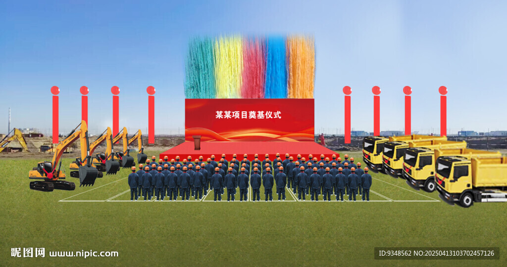 奠基仪式效果图