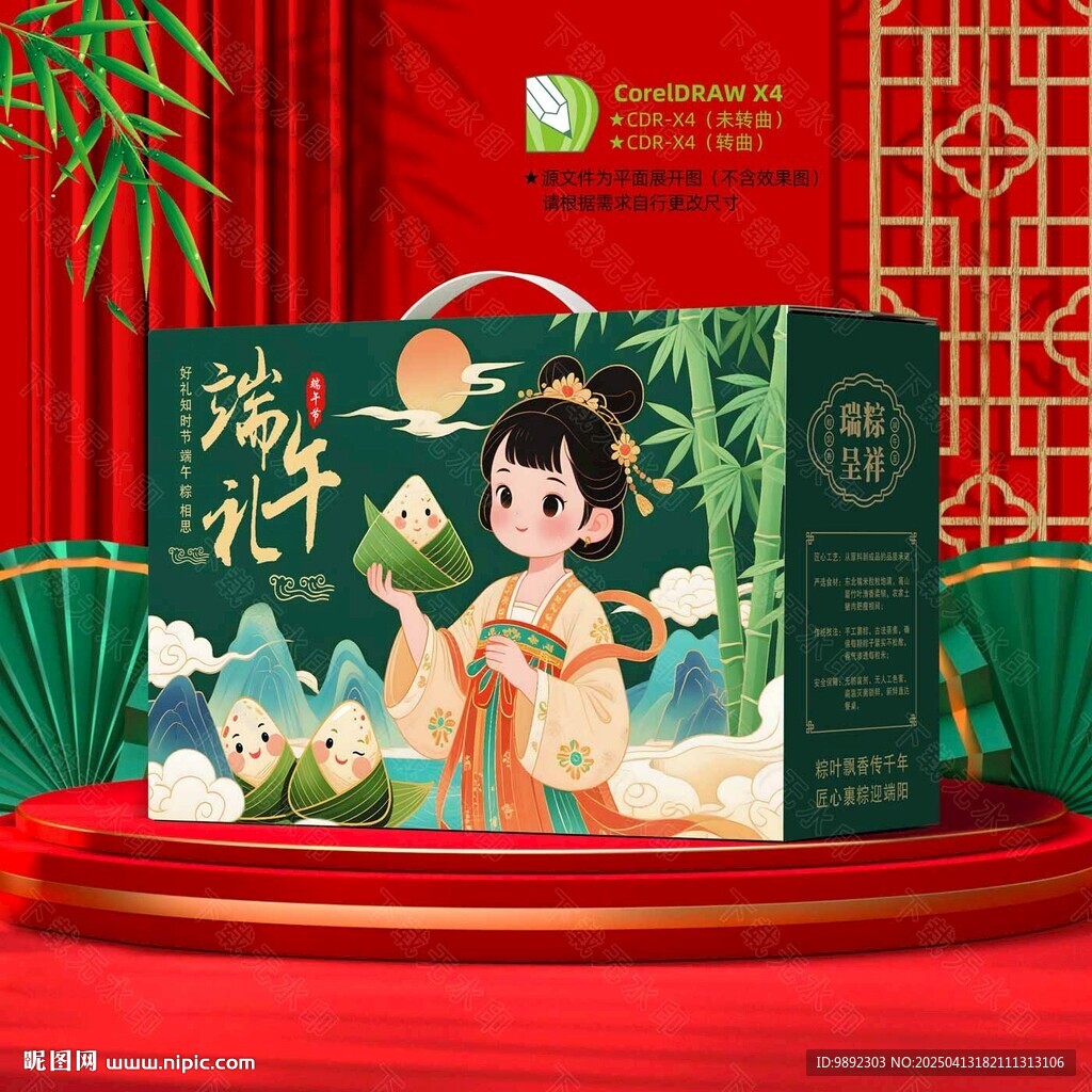 端午礼盒