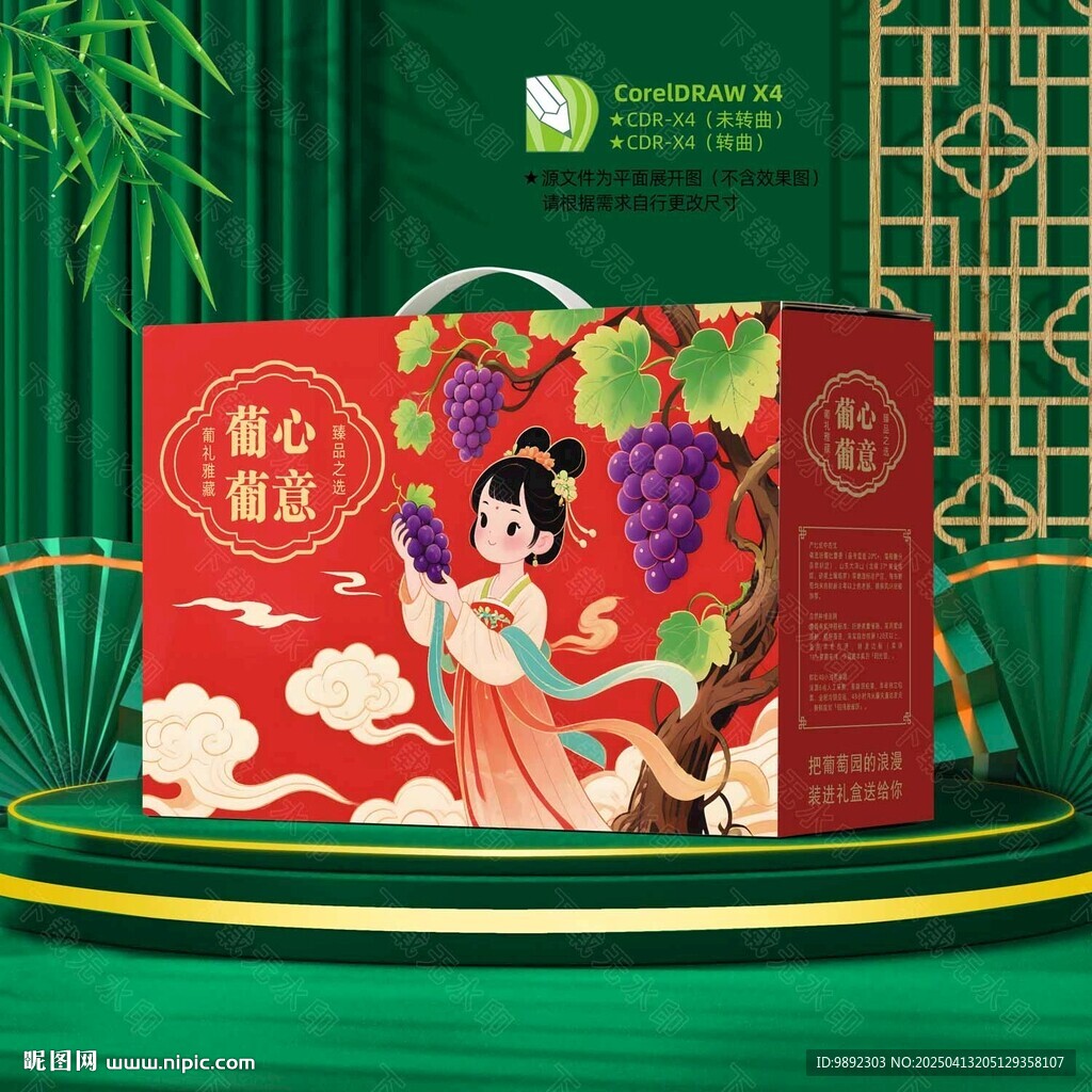 葡萄礼盒