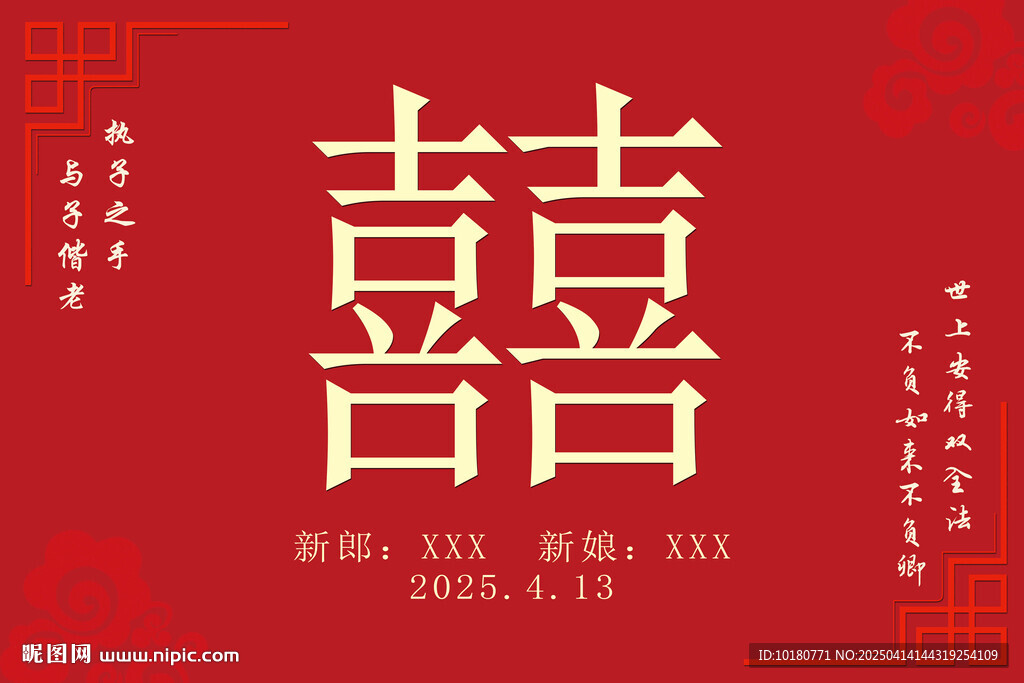 婚庆结婚背景图