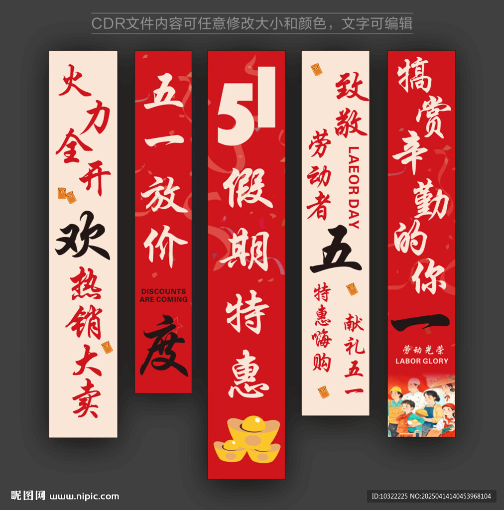 五一劳动节