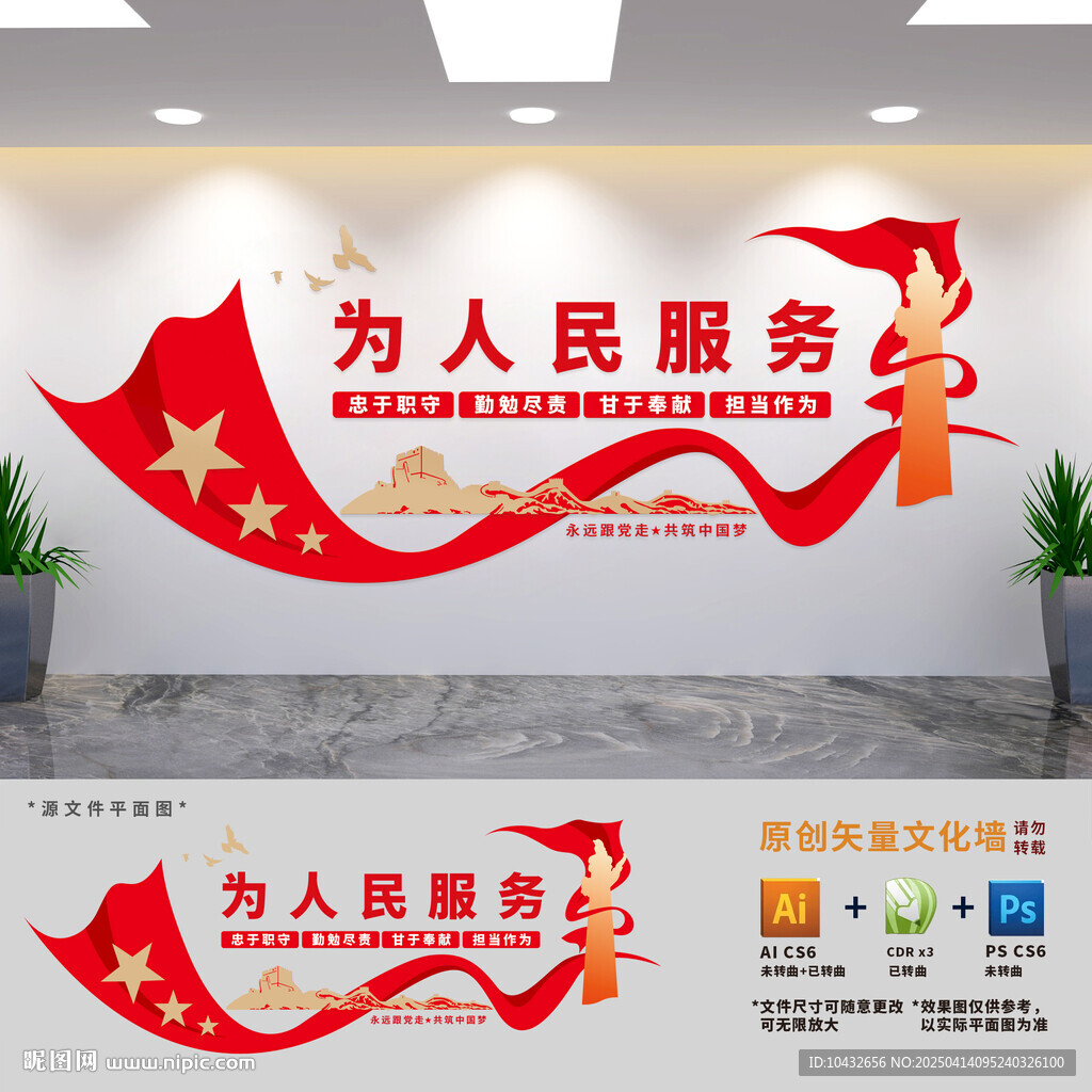 为人民服务党建文化墙