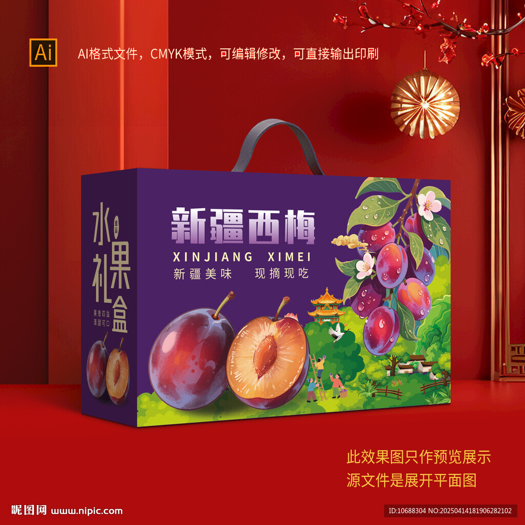 西梅包装盒