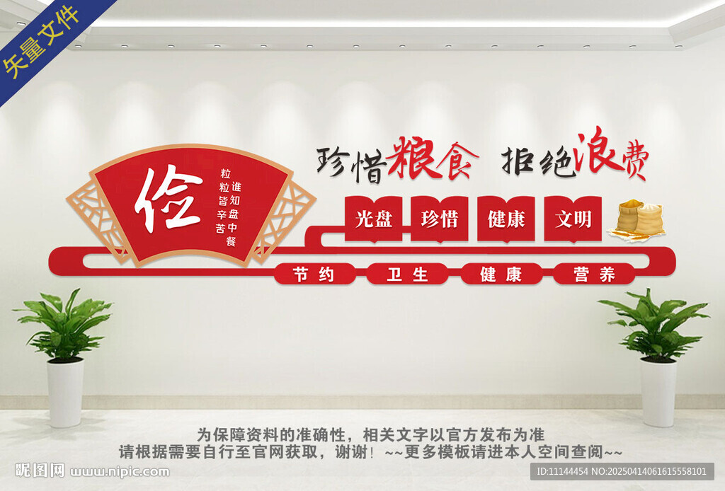 珍惜粮食拒绝浪费