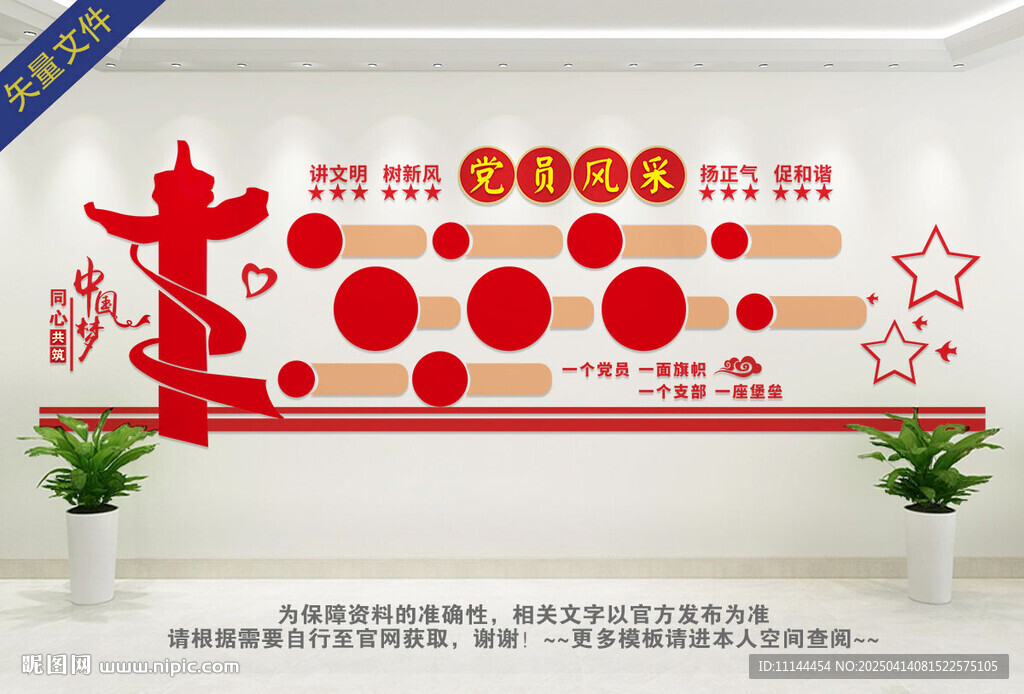 党员风采