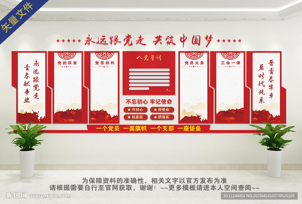 党建展板背景墙