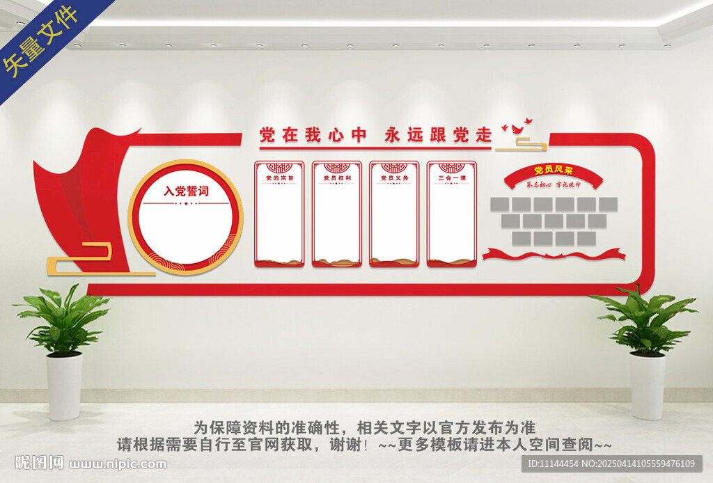 党建背景墙