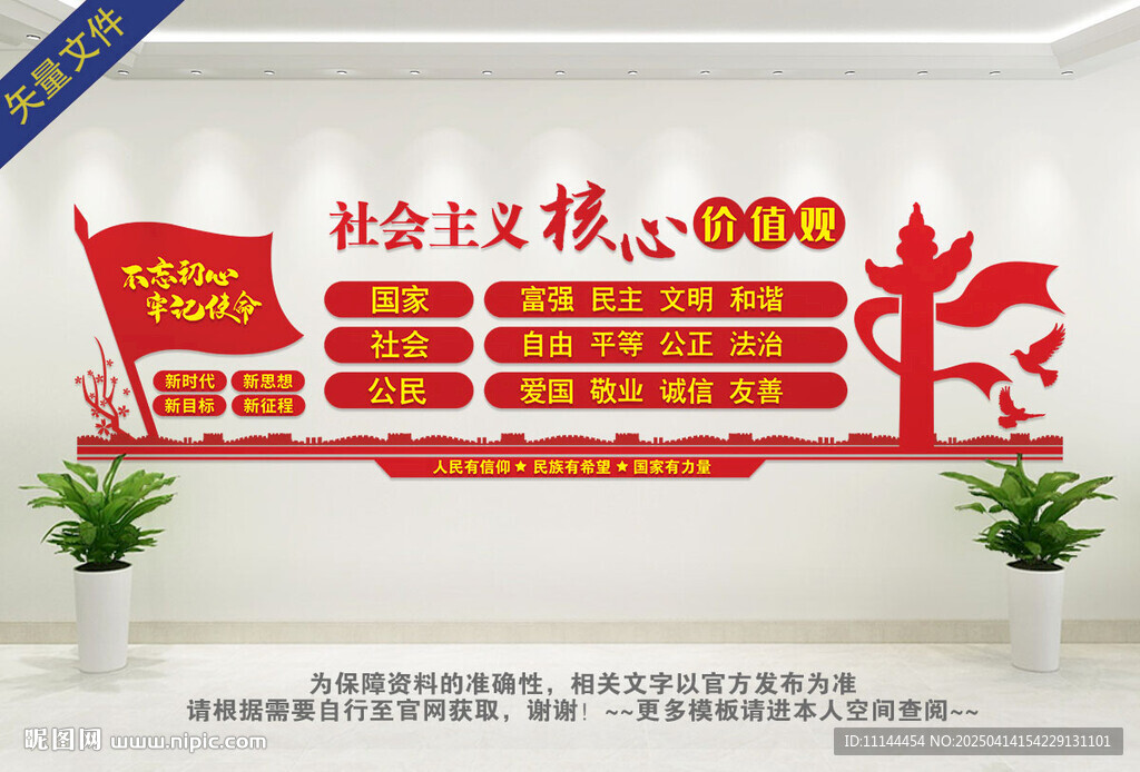 核心价值观