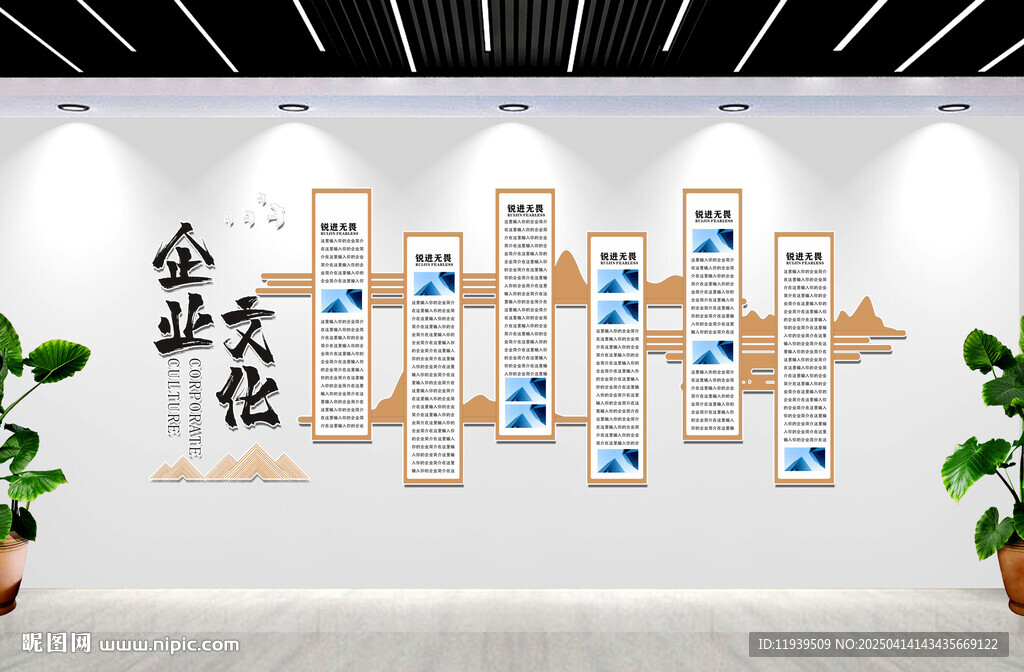 企业文化口号形象墙
