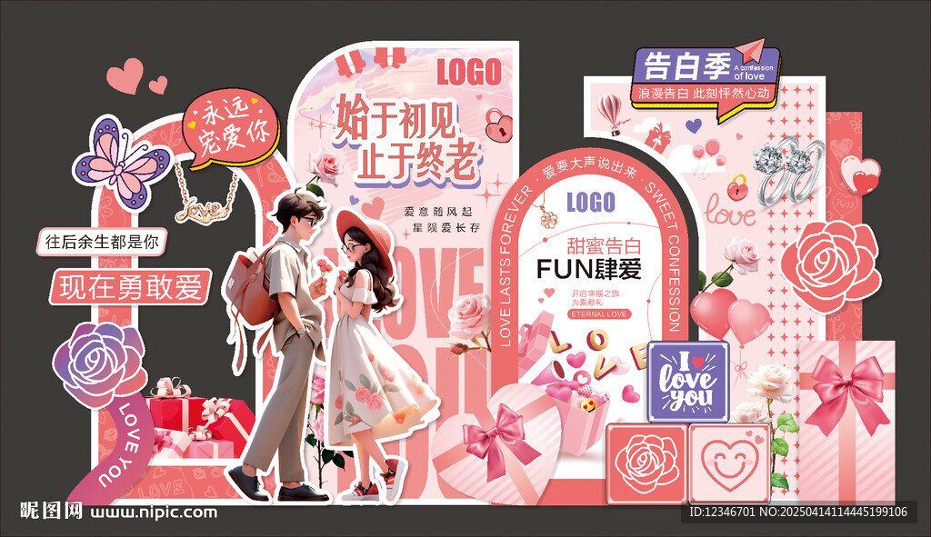520情人节美陈