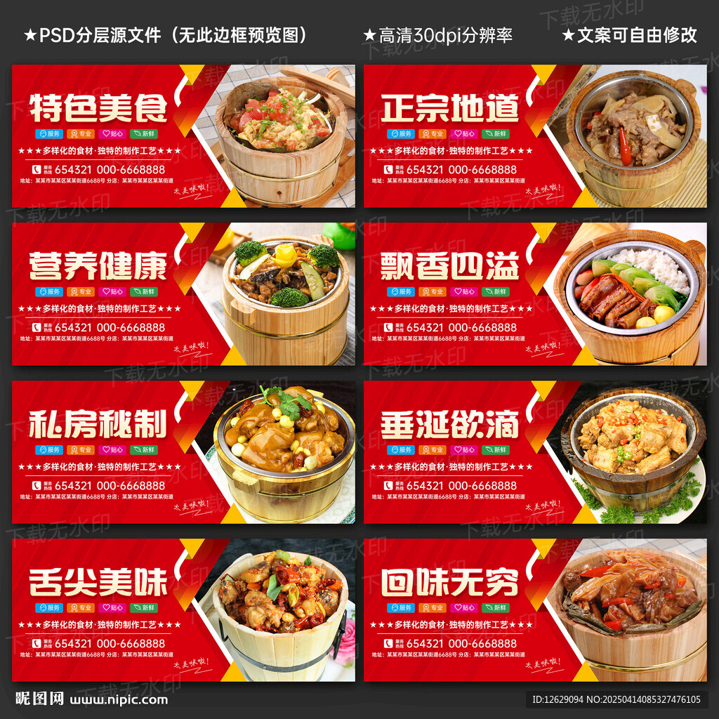 木桶饭