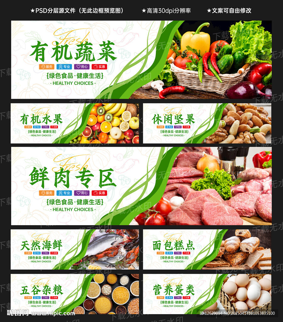 超市生鲜灯箱