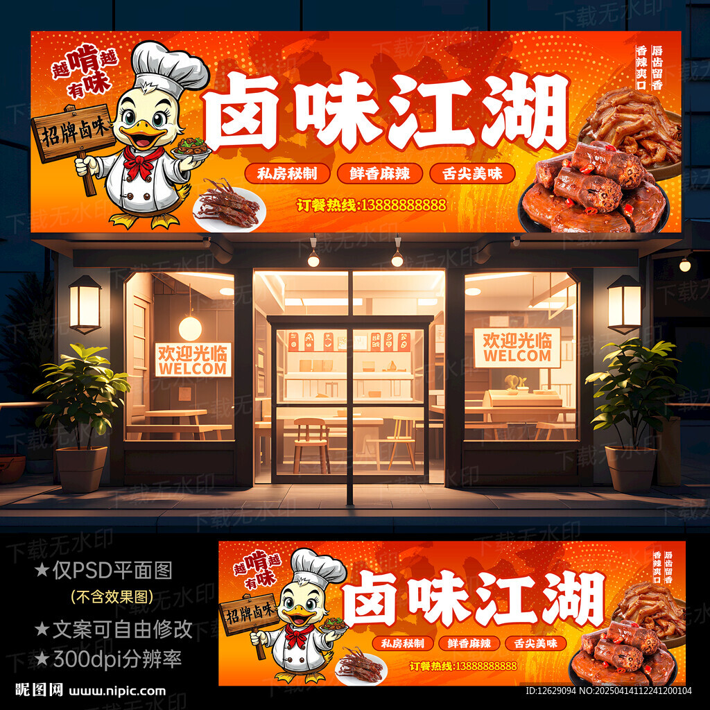 卤菜店门头招牌