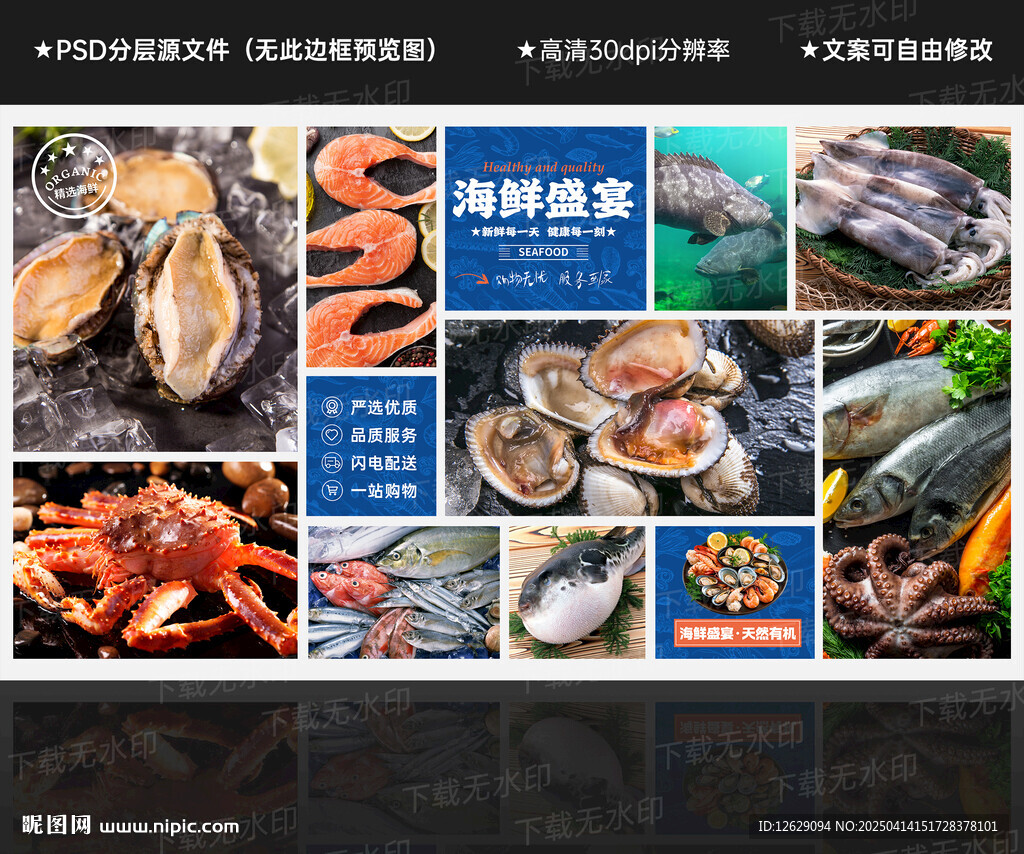 海鲜展板