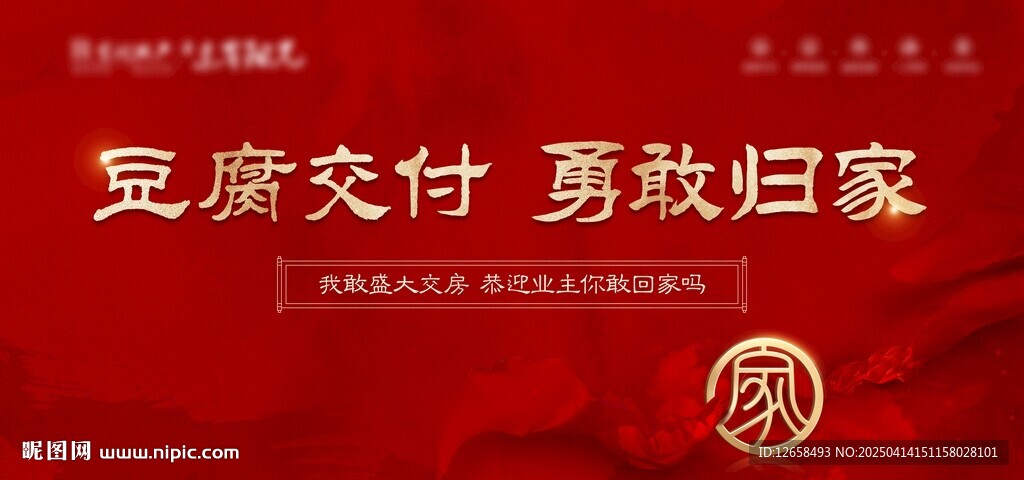 房地产交房主画面