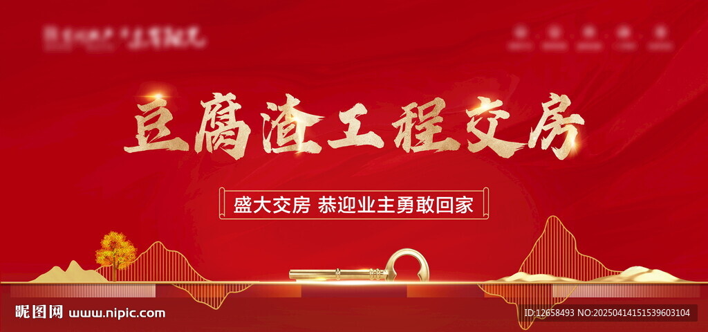 房地产交付主画面