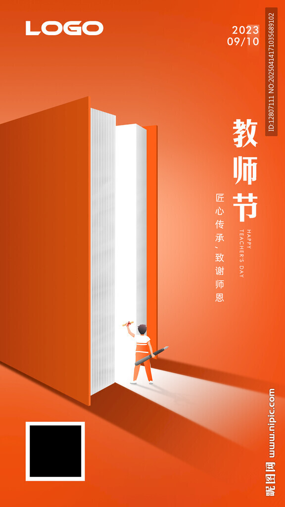 教师节