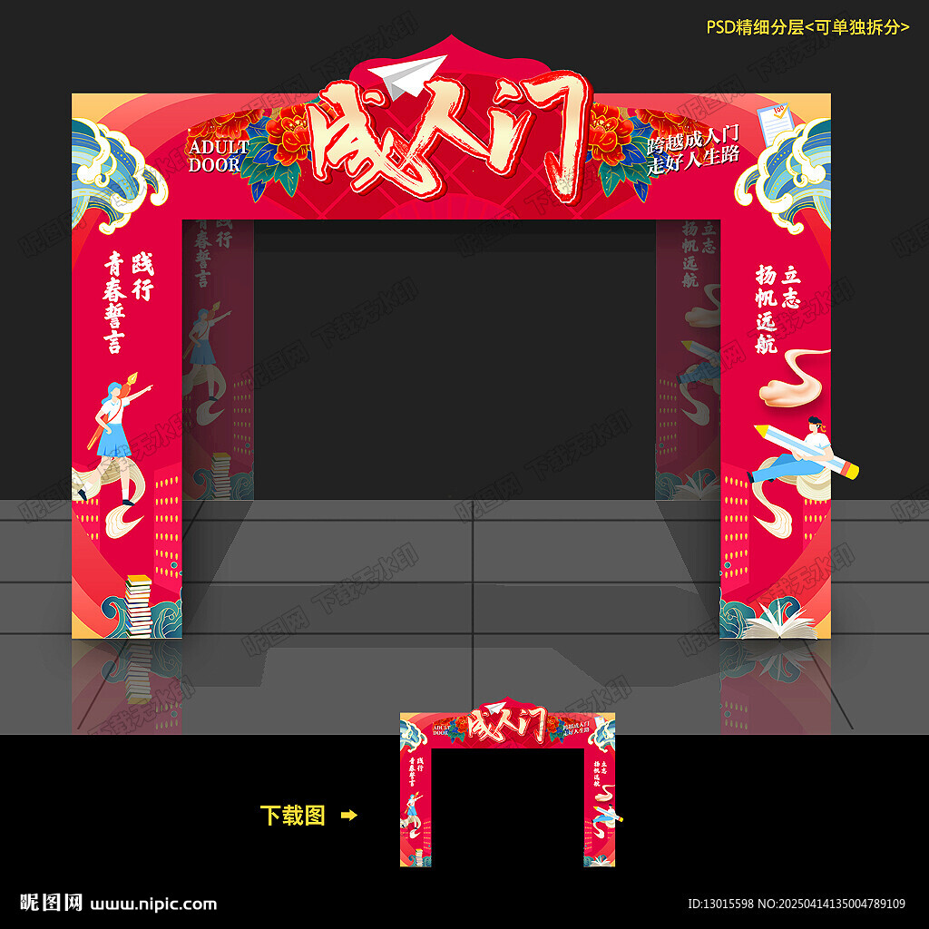 成人门