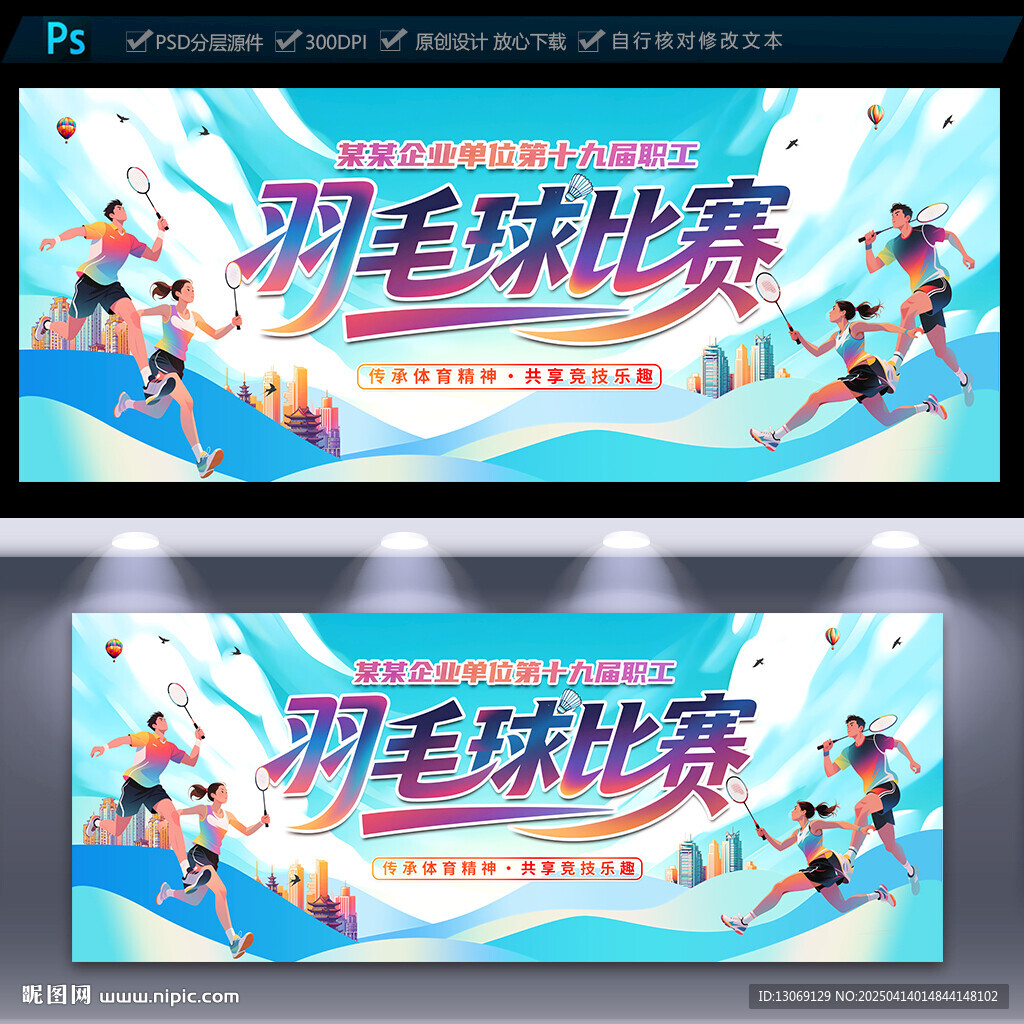 羽毛球比赛