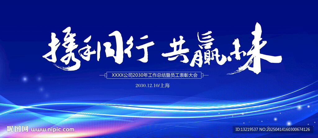 蓝色会议背景