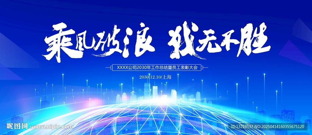 蓝色会议舞台背景