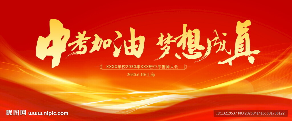 中考