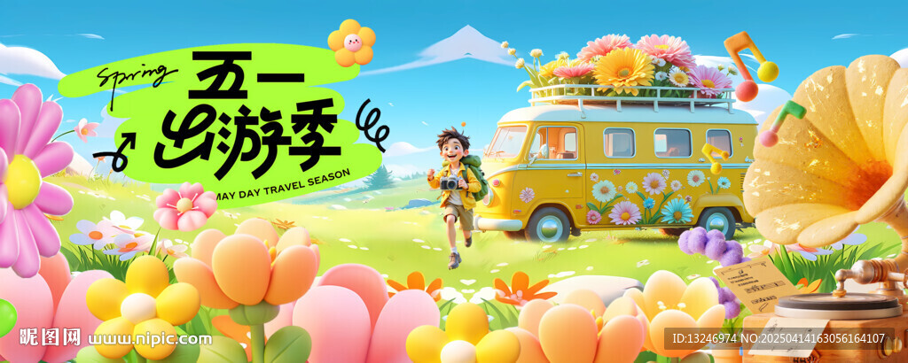 51出游季