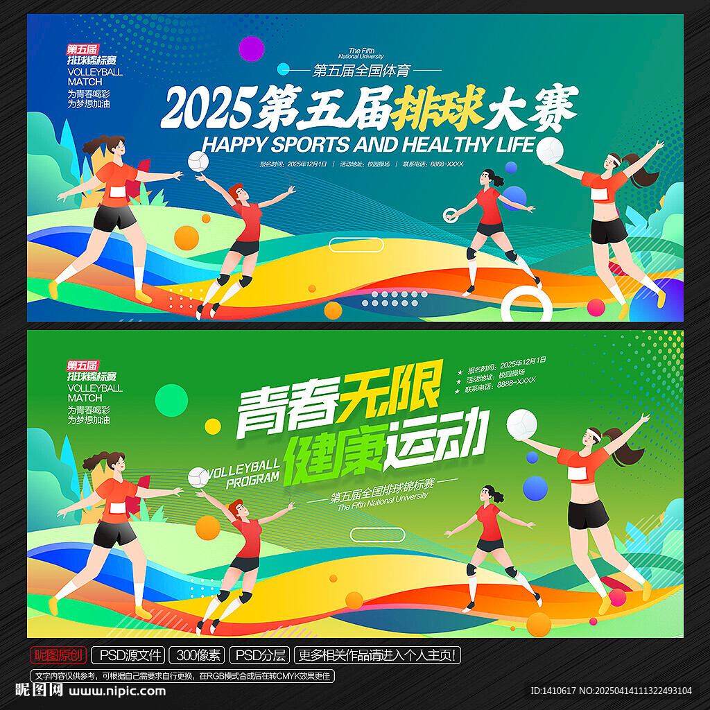 排球比赛