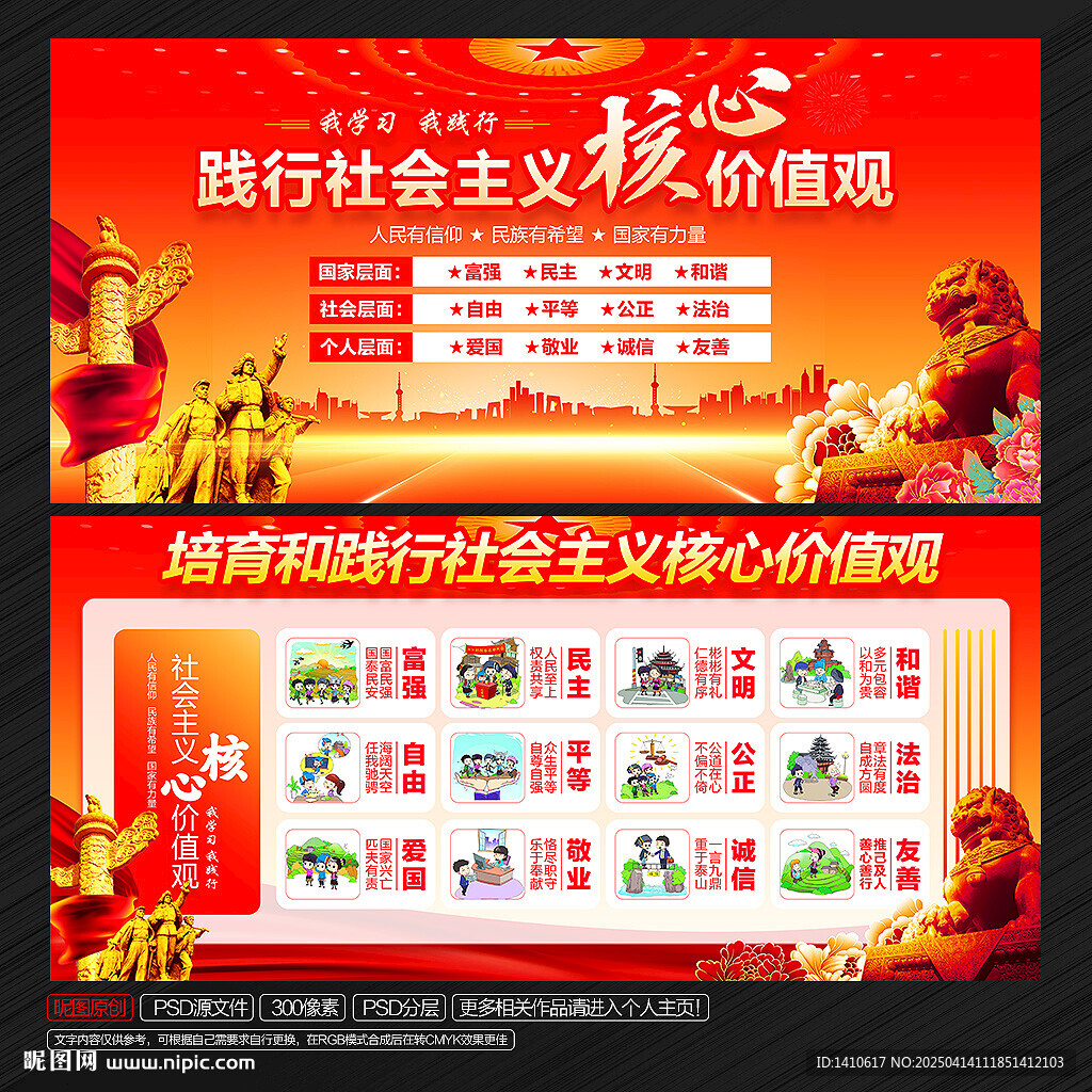 核心价值观