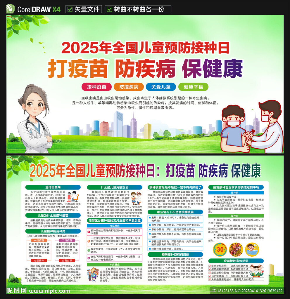 全国儿童预防接种日