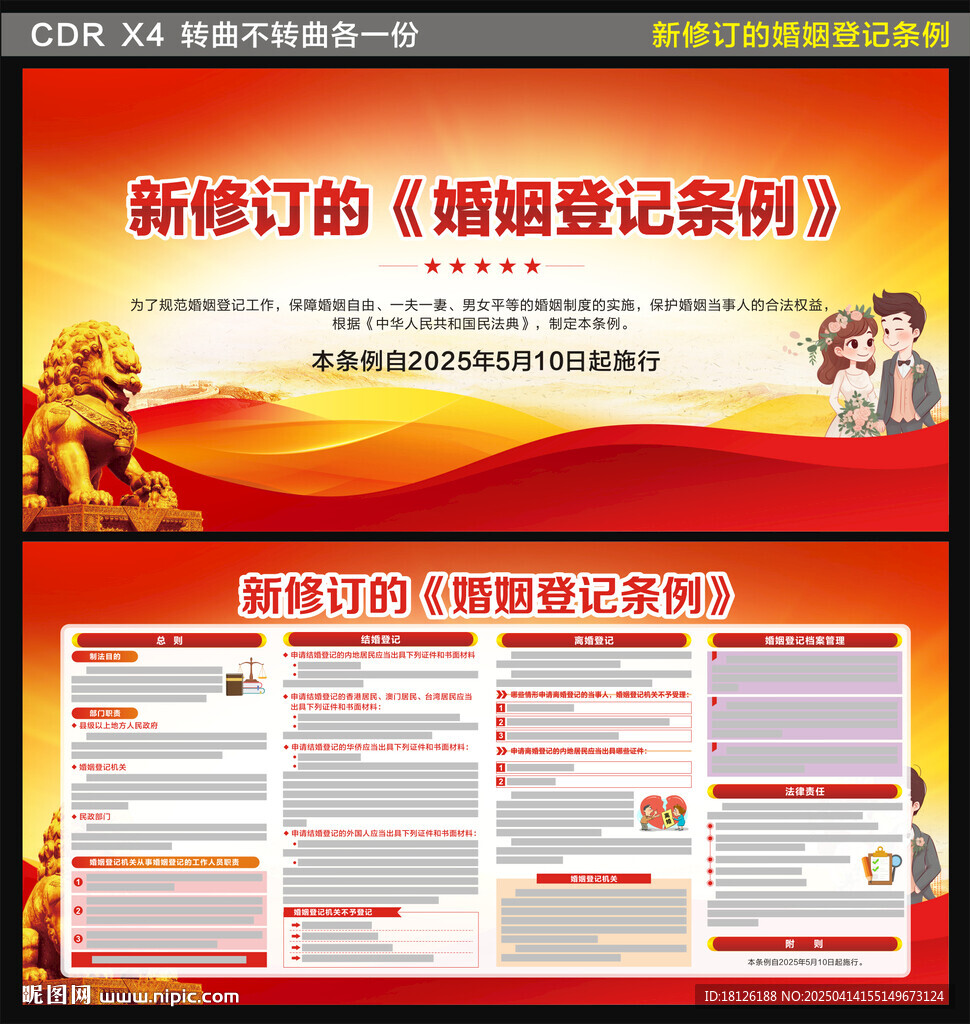 婚姻登记条例