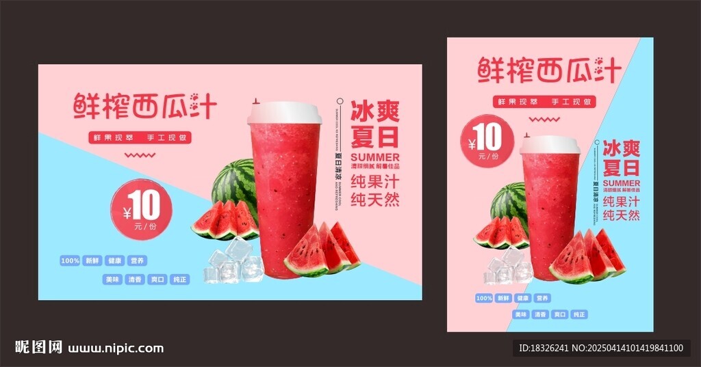 鲜榨西瓜汁