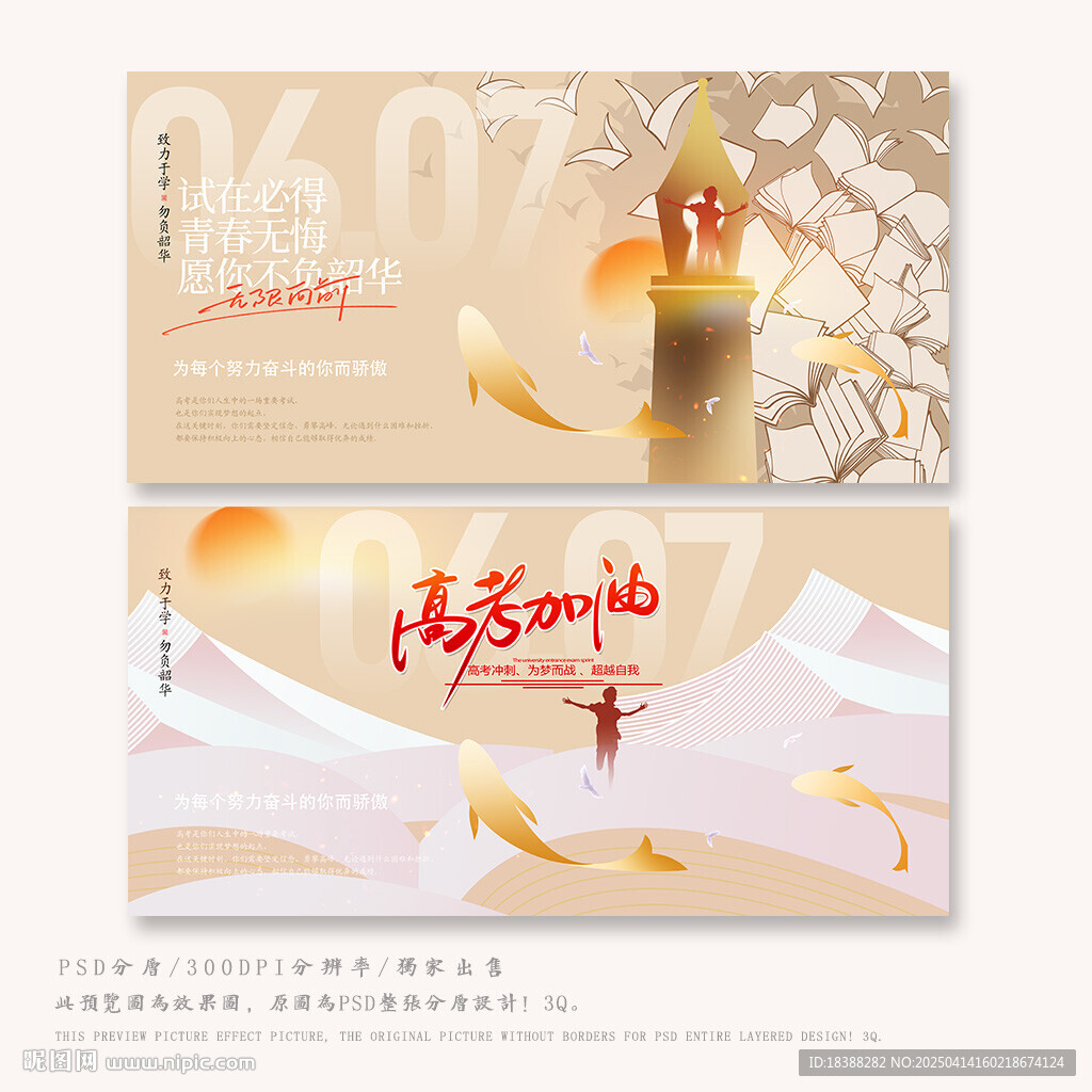高考