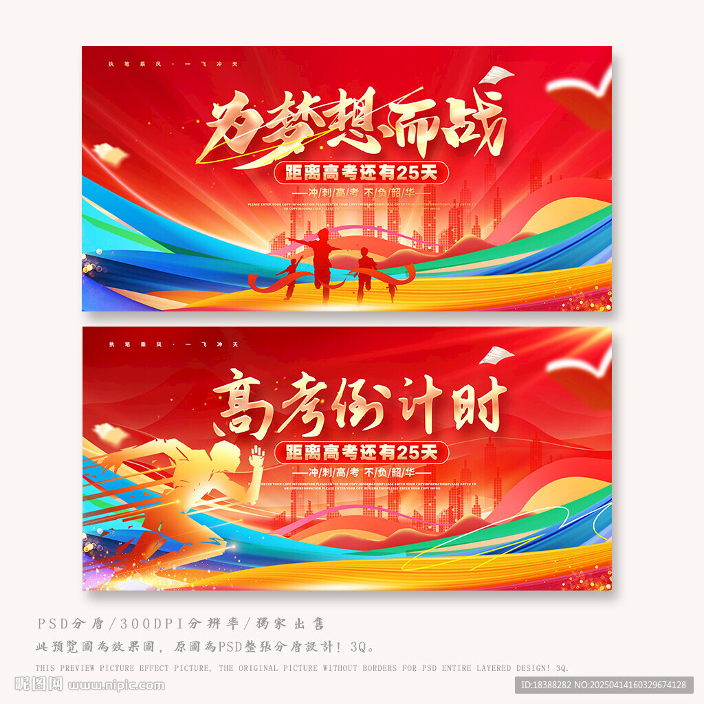 高考倒计时