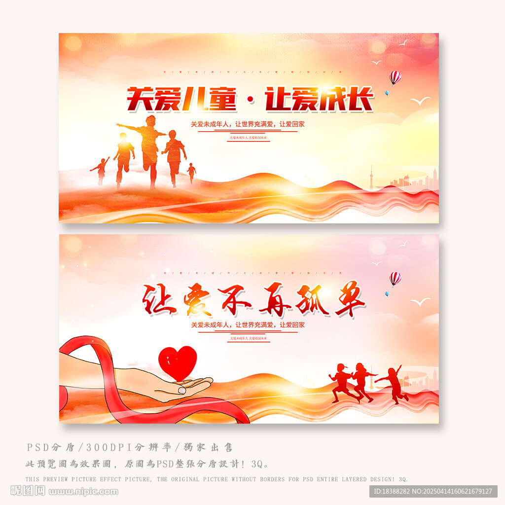 关爱儿童