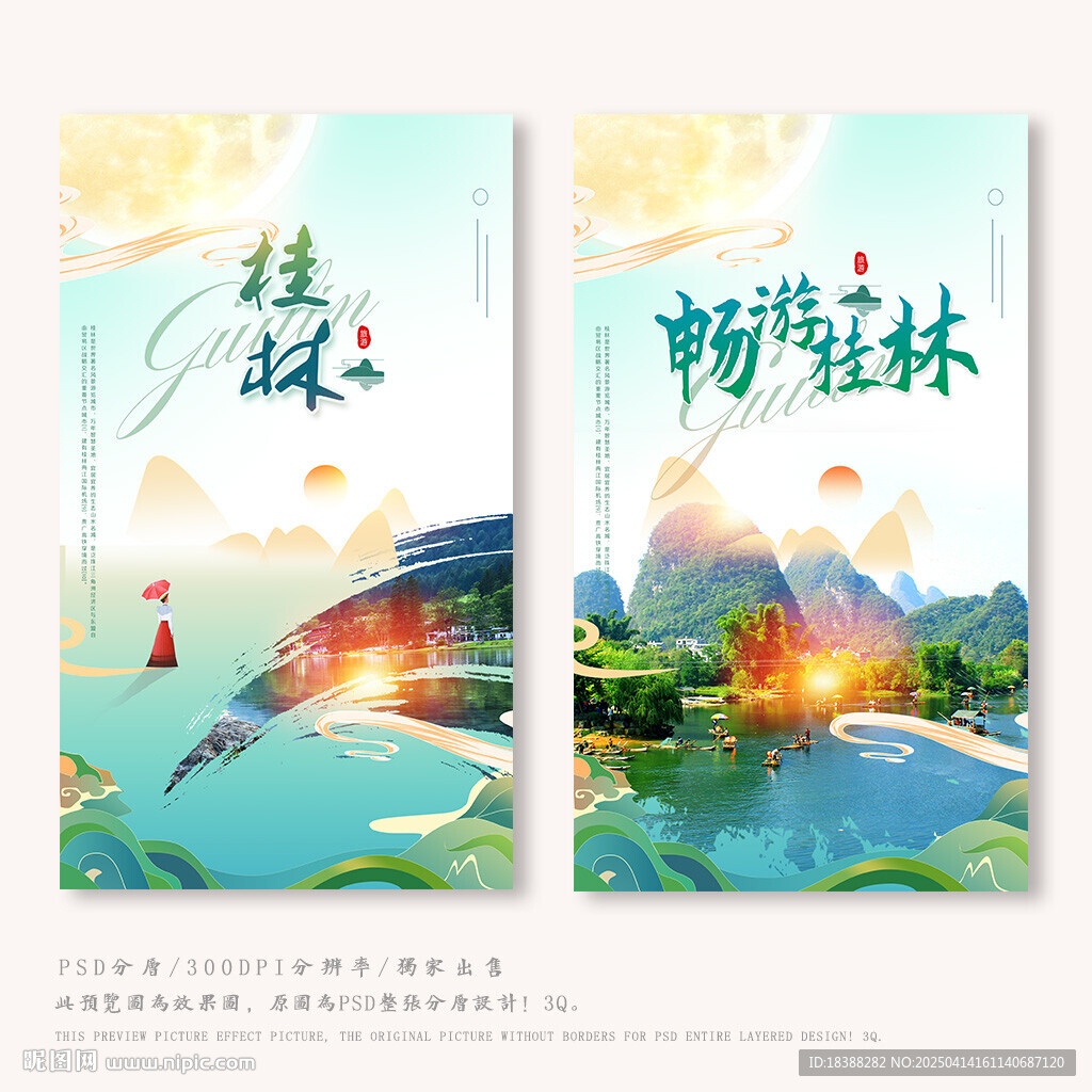 桂林