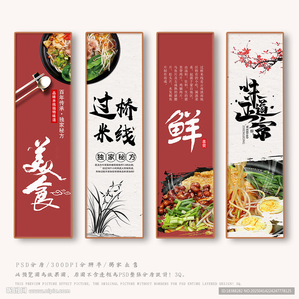 过桥米线