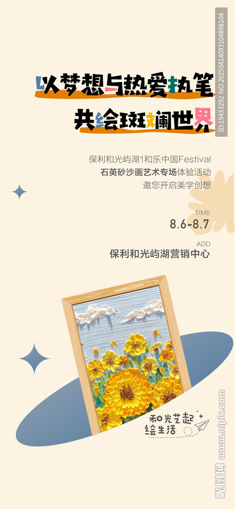地产周末暖场亲子DIY手绘手作