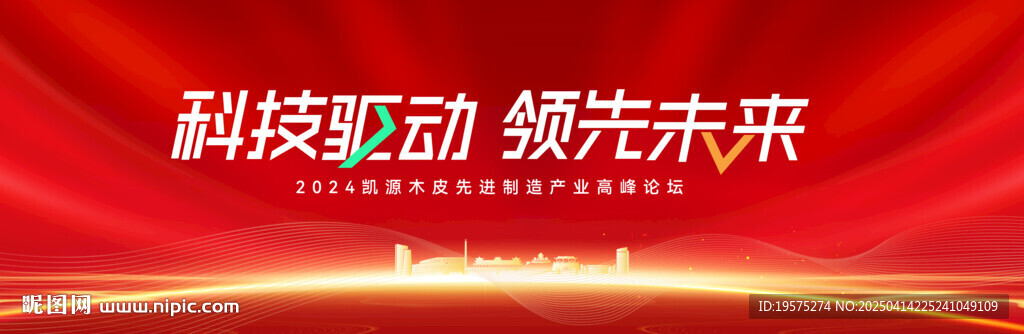 红色科技会议