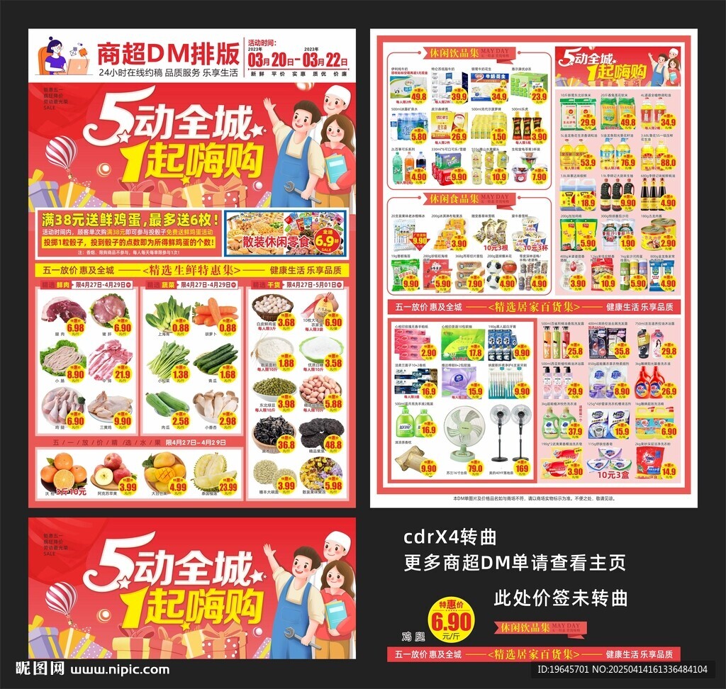 五一DM