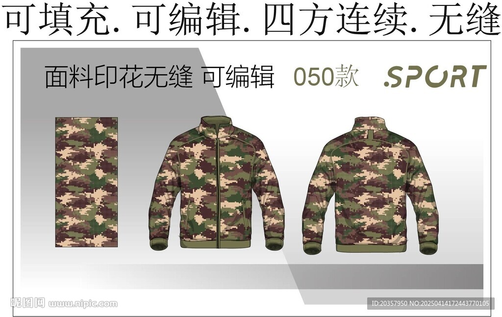 迷彩服 男装夹克 户外装设计