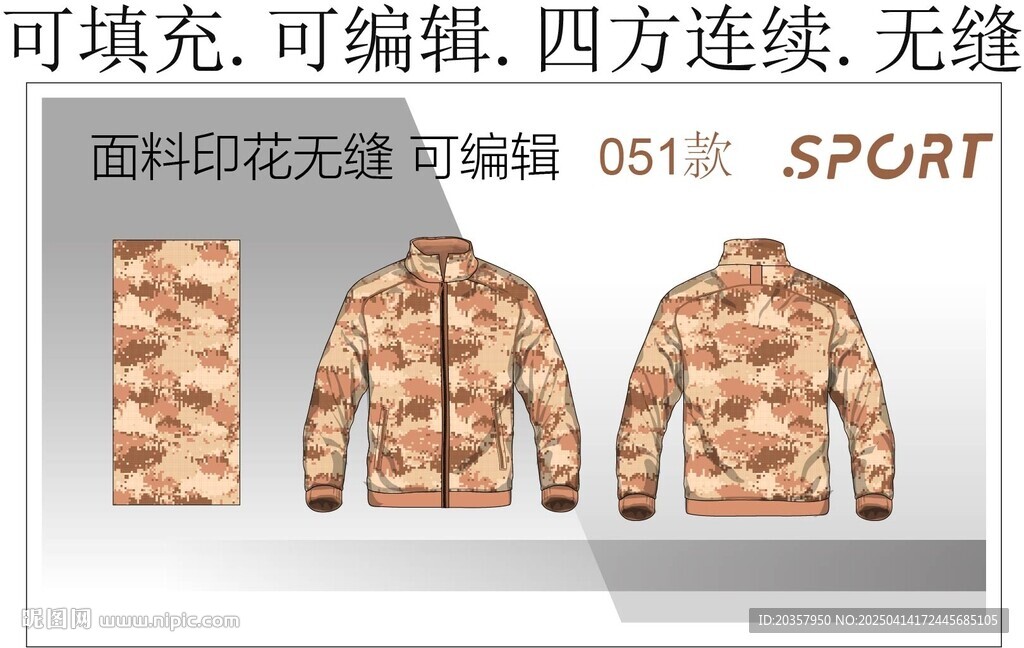 迷彩服 男装夹克 户外装设计 